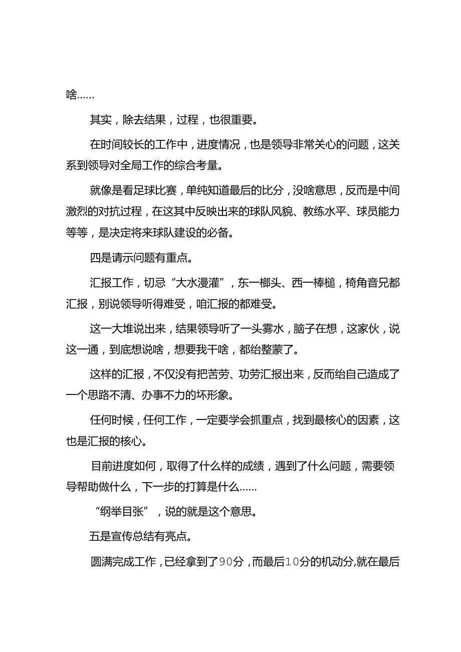 体制内工作汇报的姿势你做对了吗？&党务骨干培训会发言：树立体系思维提升教育质效 打赢网络违规违纪问题防范主动仗.docx_第3页