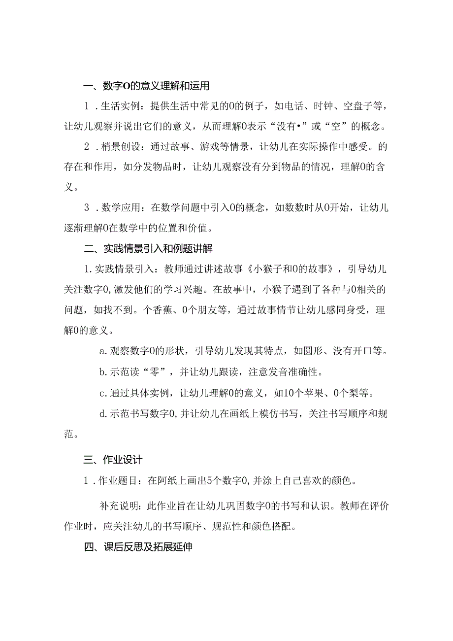 0的认识幼儿园小班教案(精选.docx_第3页