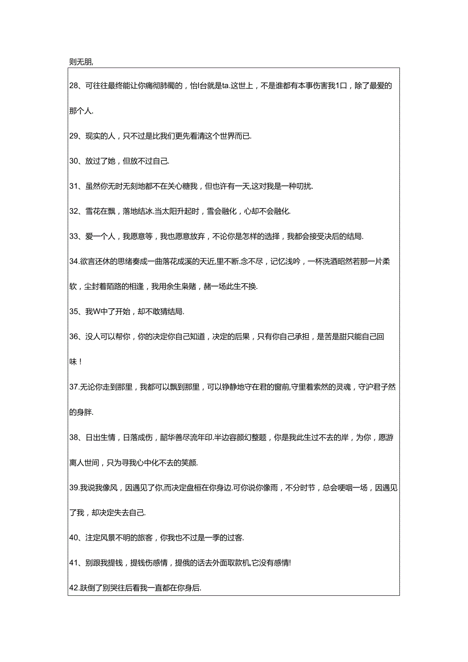 2024年精选伤感个性句子集合89句.docx_第3页