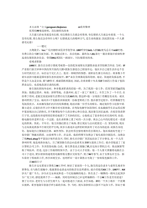 优秀经理事迹材料：用梦想照亮未来.docx