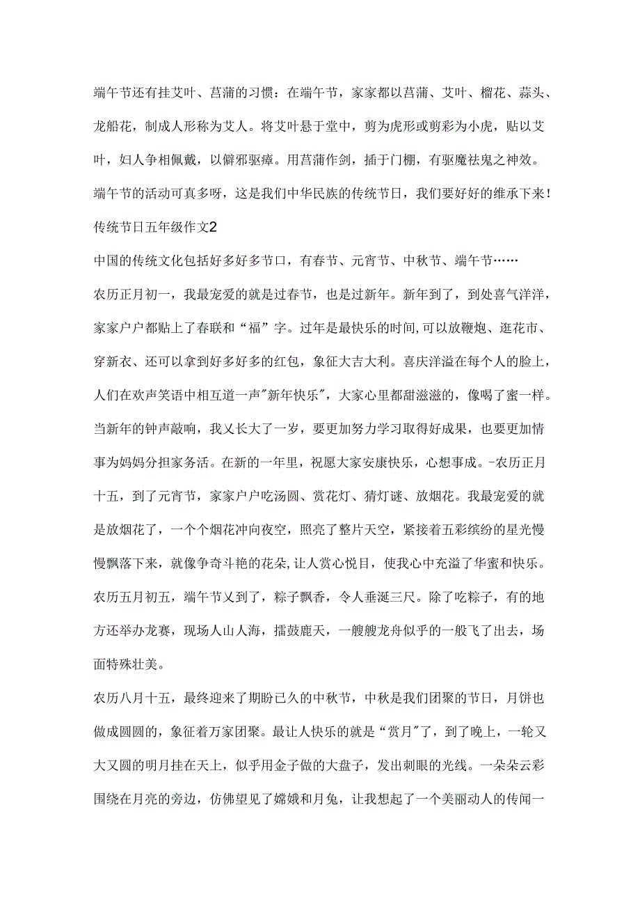 传统节日五年级作文600字10篇.docx_第2页