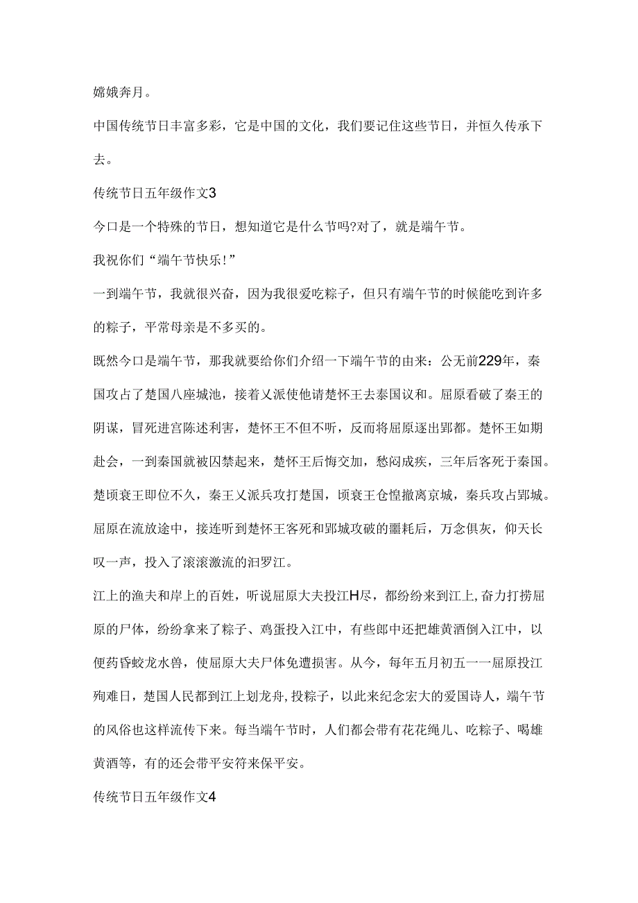 传统节日五年级作文600字10篇.docx_第3页