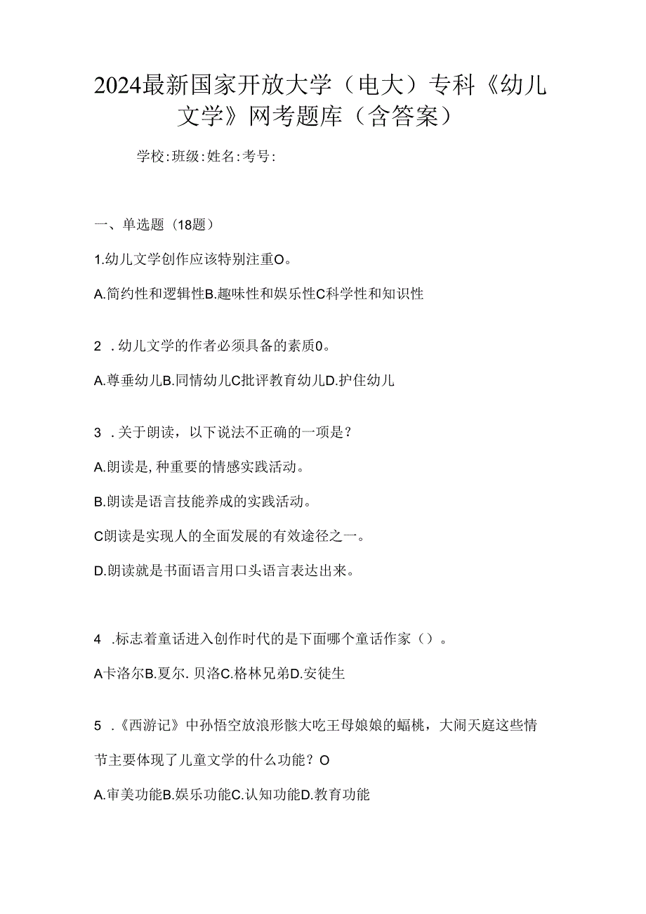 2024最新国家开放大学（电大）专科《幼儿文学》网考题库（含答案）.docx_第1页