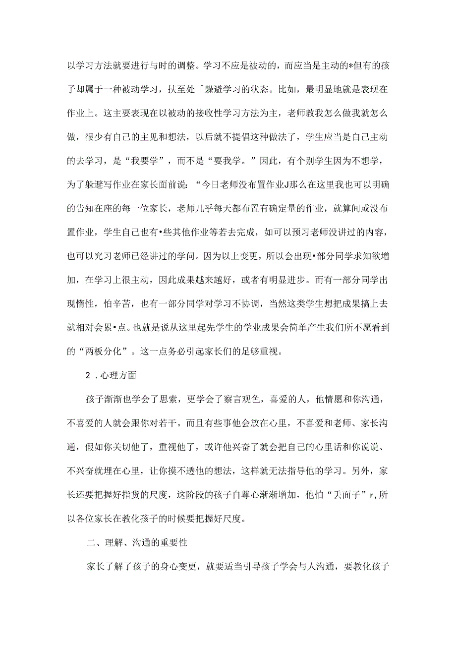 二年级家长会班主任发言稿[1].docx_第2页