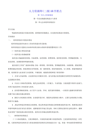 二级人力资源管理师考试画书重点.docx