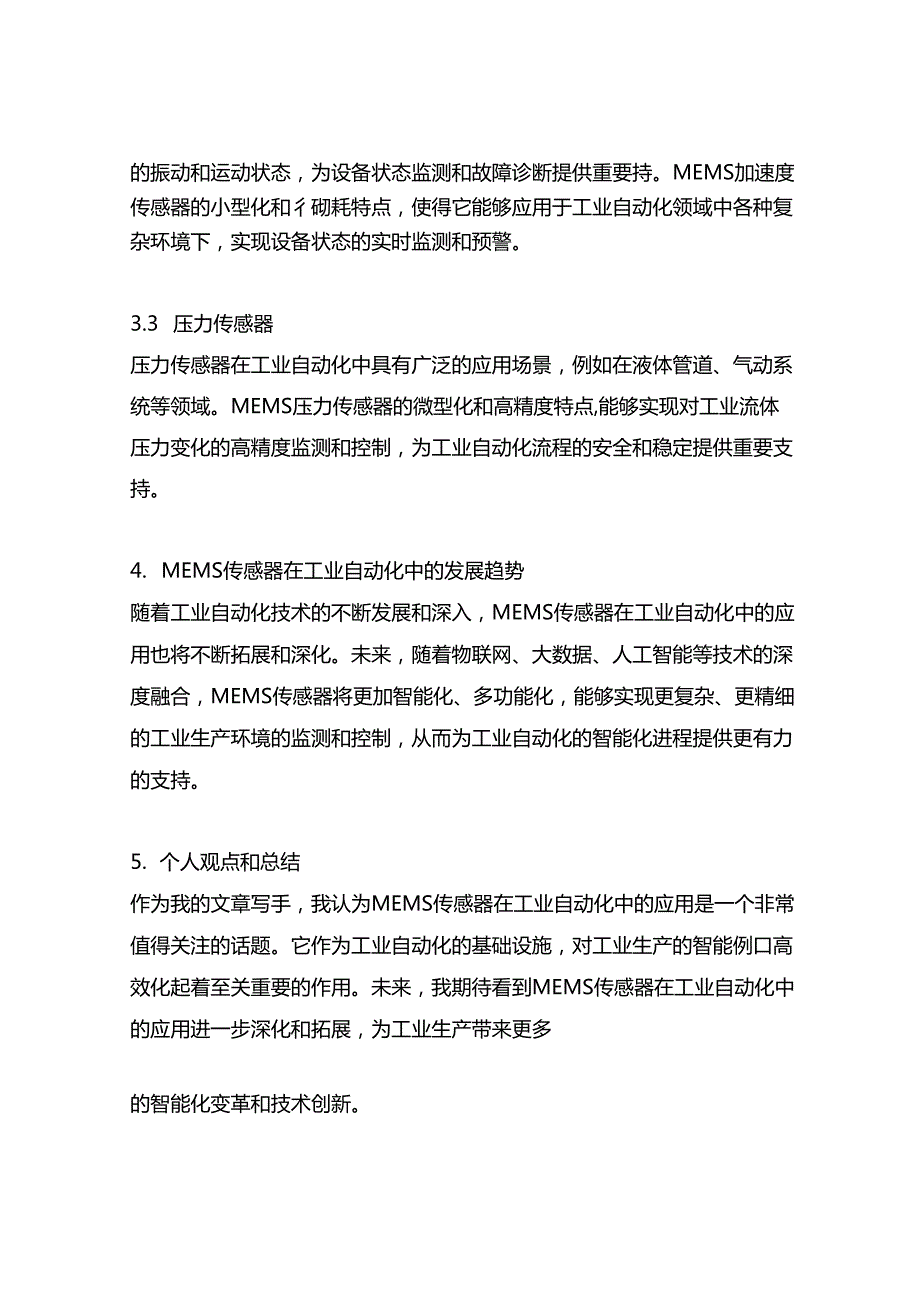 mems传感器在工业自动化中的应用.docx_第2页