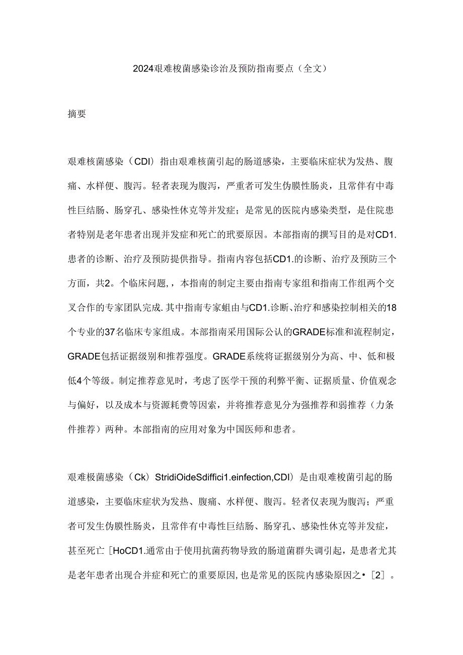 2024艰难梭菌感染诊治及预防指南要点（全文）.docx_第1页