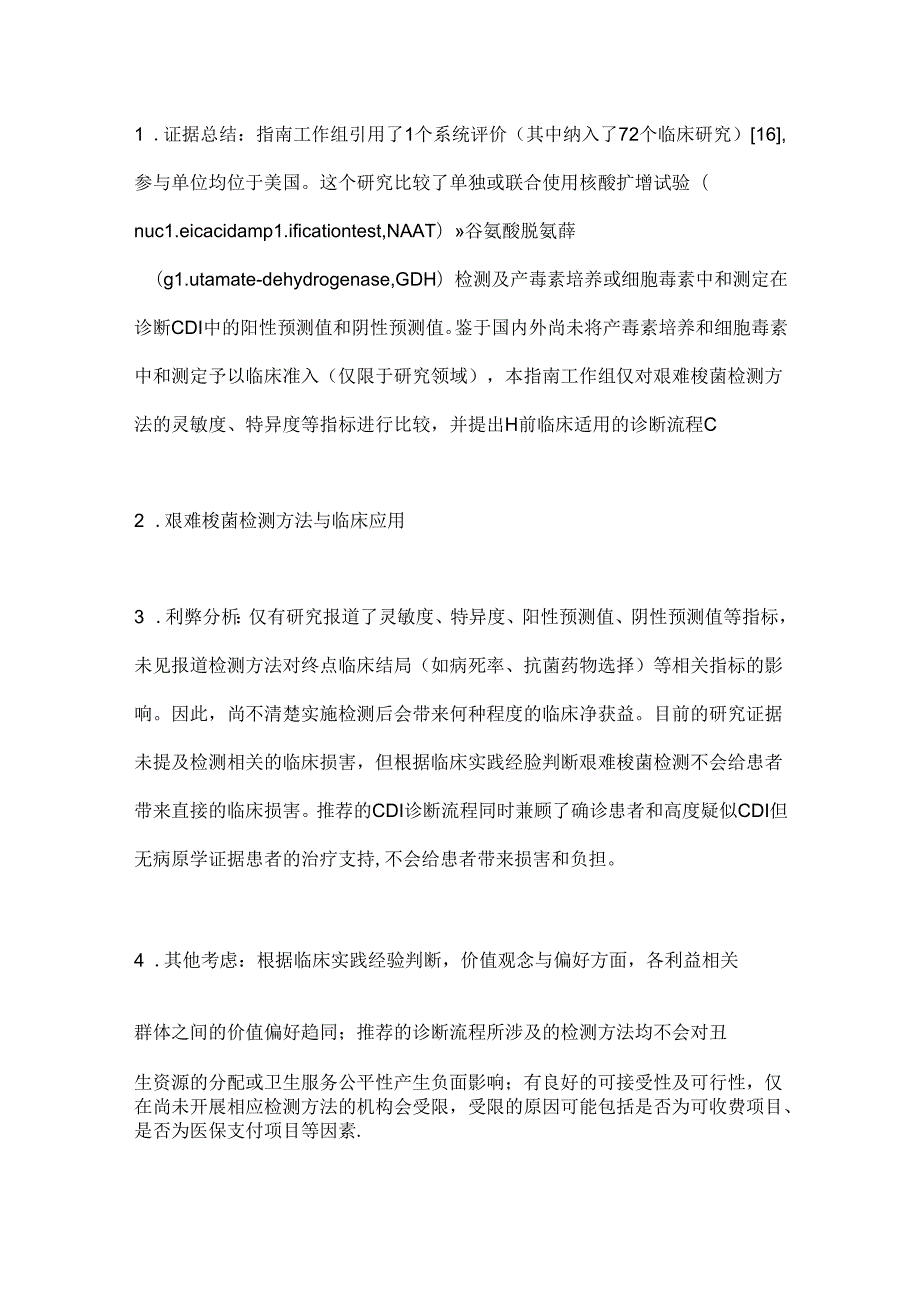 2024艰难梭菌感染诊治及预防指南要点（全文）.docx_第3页