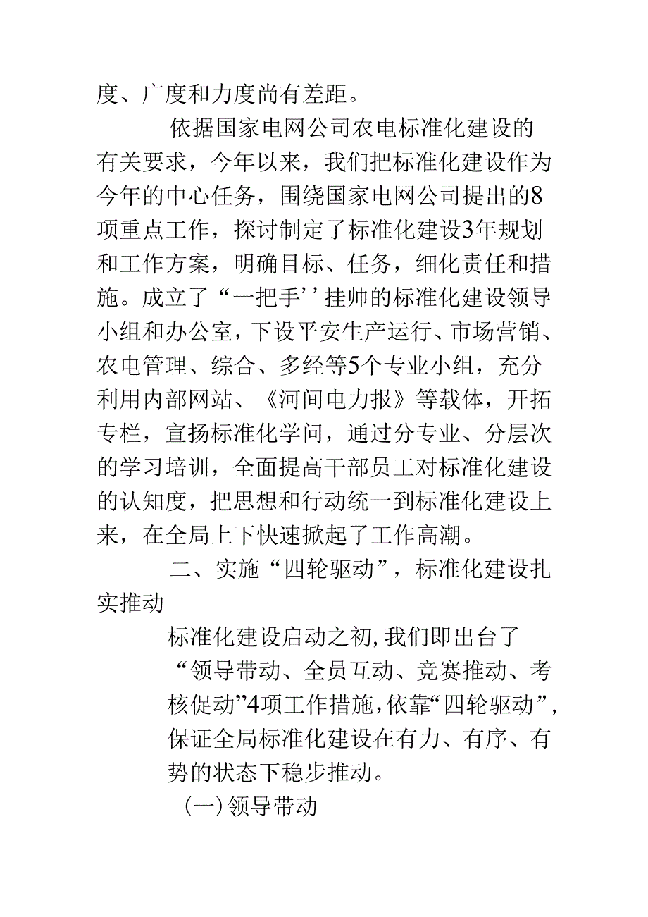 供电：市电力局典型经验汇报材料.docx_第2页