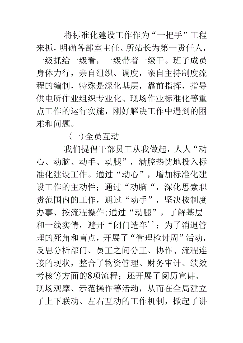 供电：市电力局典型经验汇报材料.docx_第3页