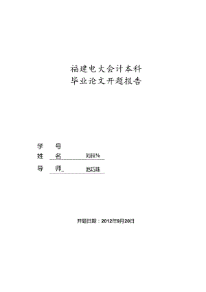 会计环境对会计发展的影响分析.docx