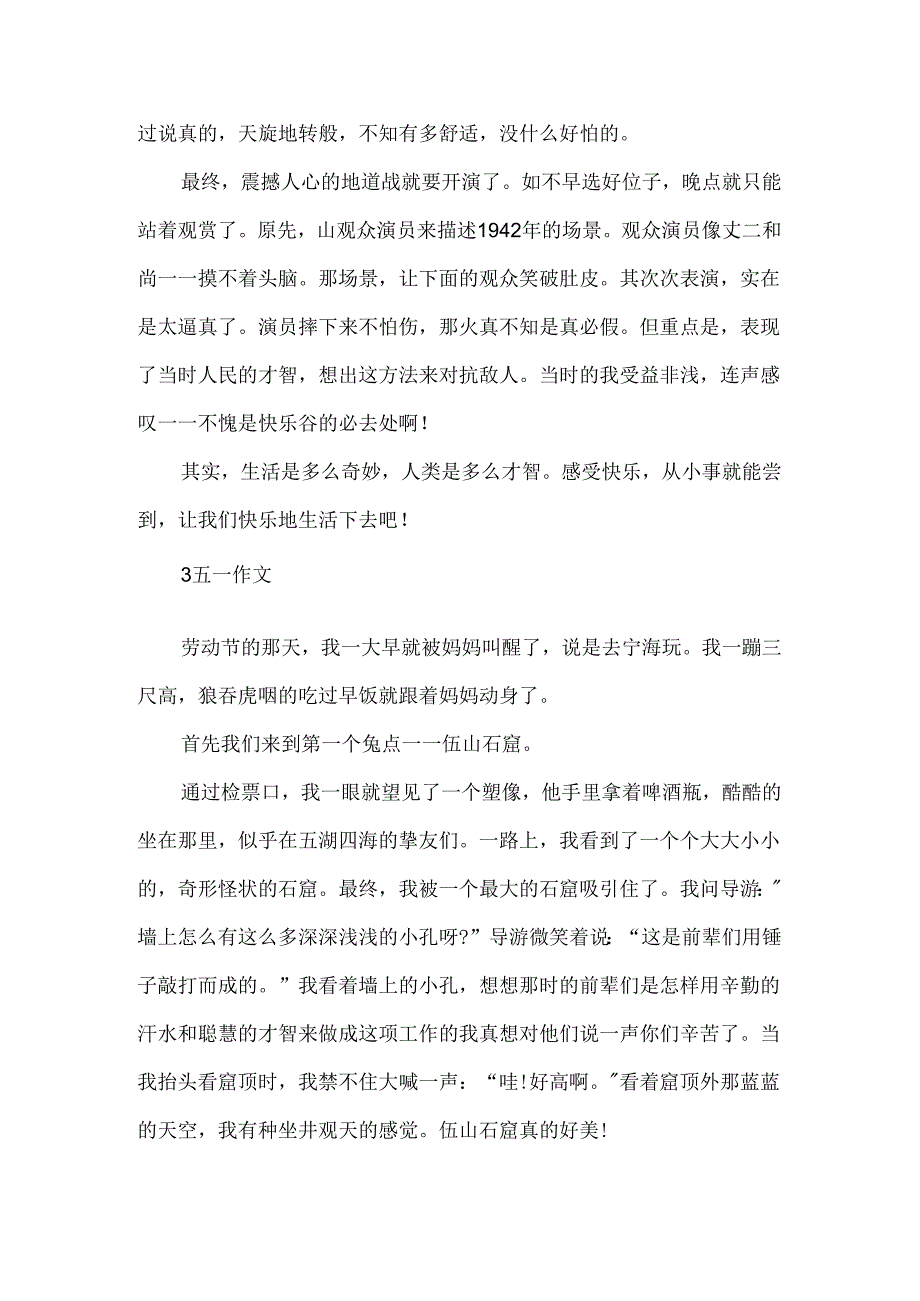 五一游记小学生叙事作文.docx_第3页