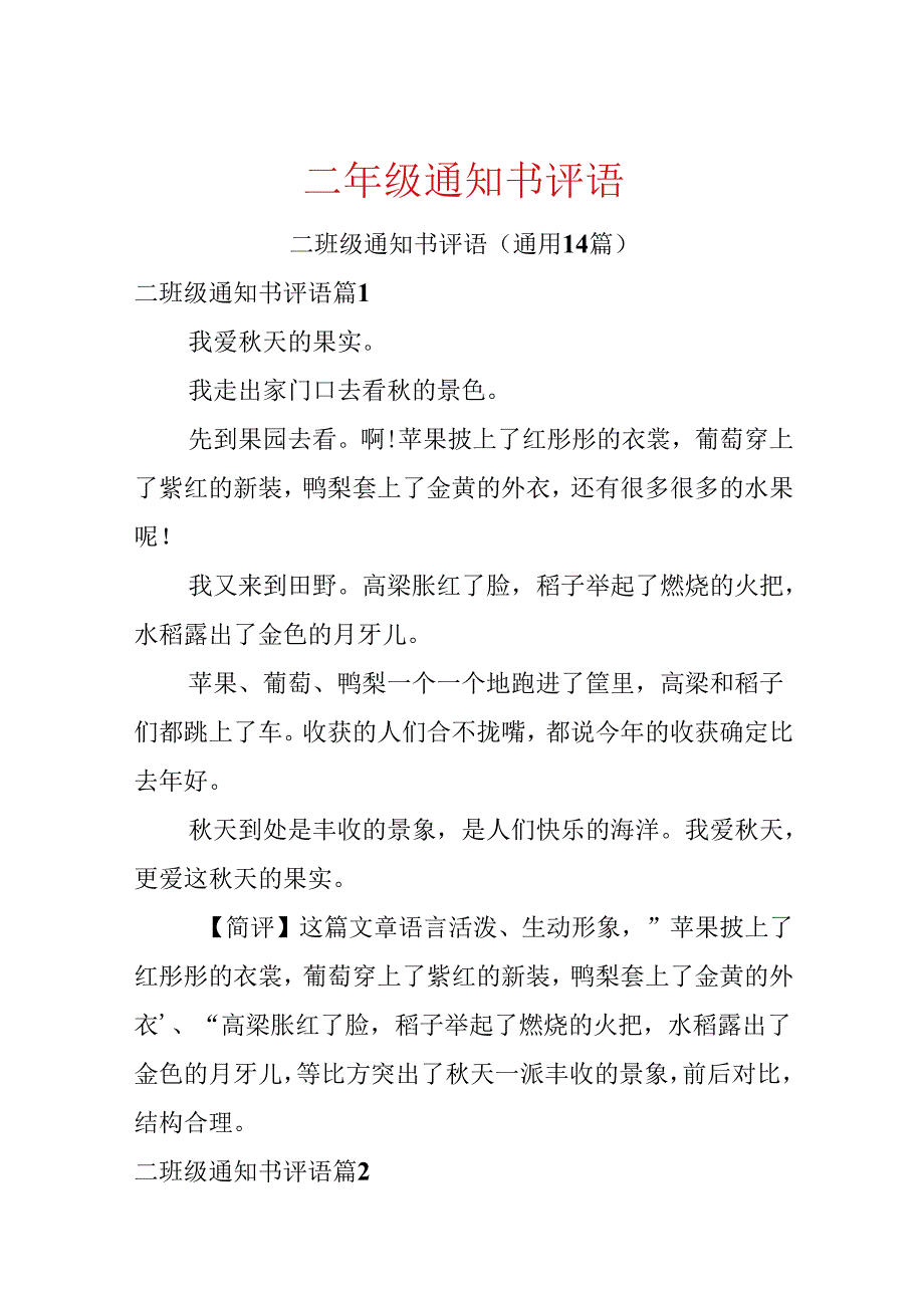 二年级通知书评语.docx_第1页