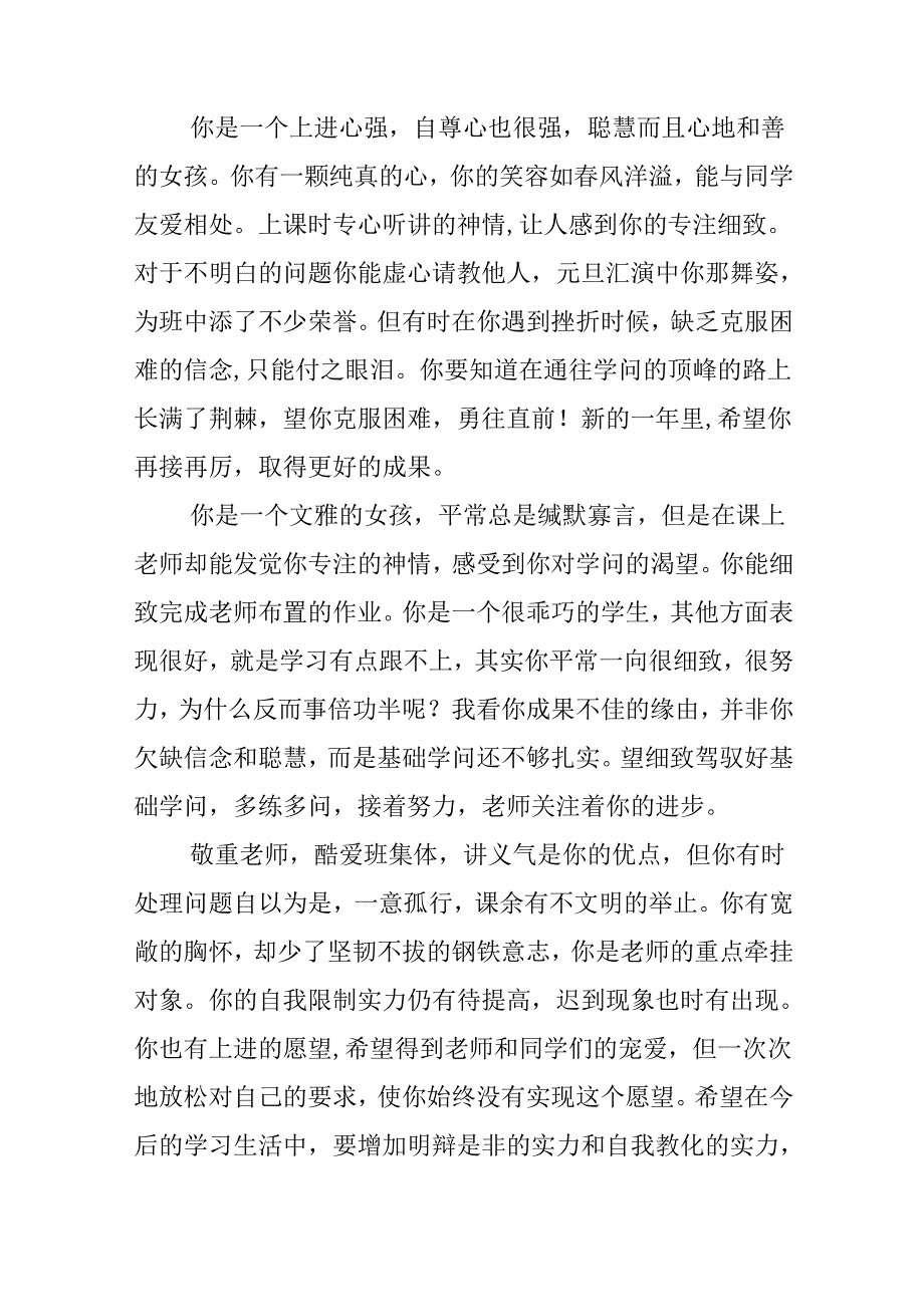 二年级通知书评语.docx_第2页