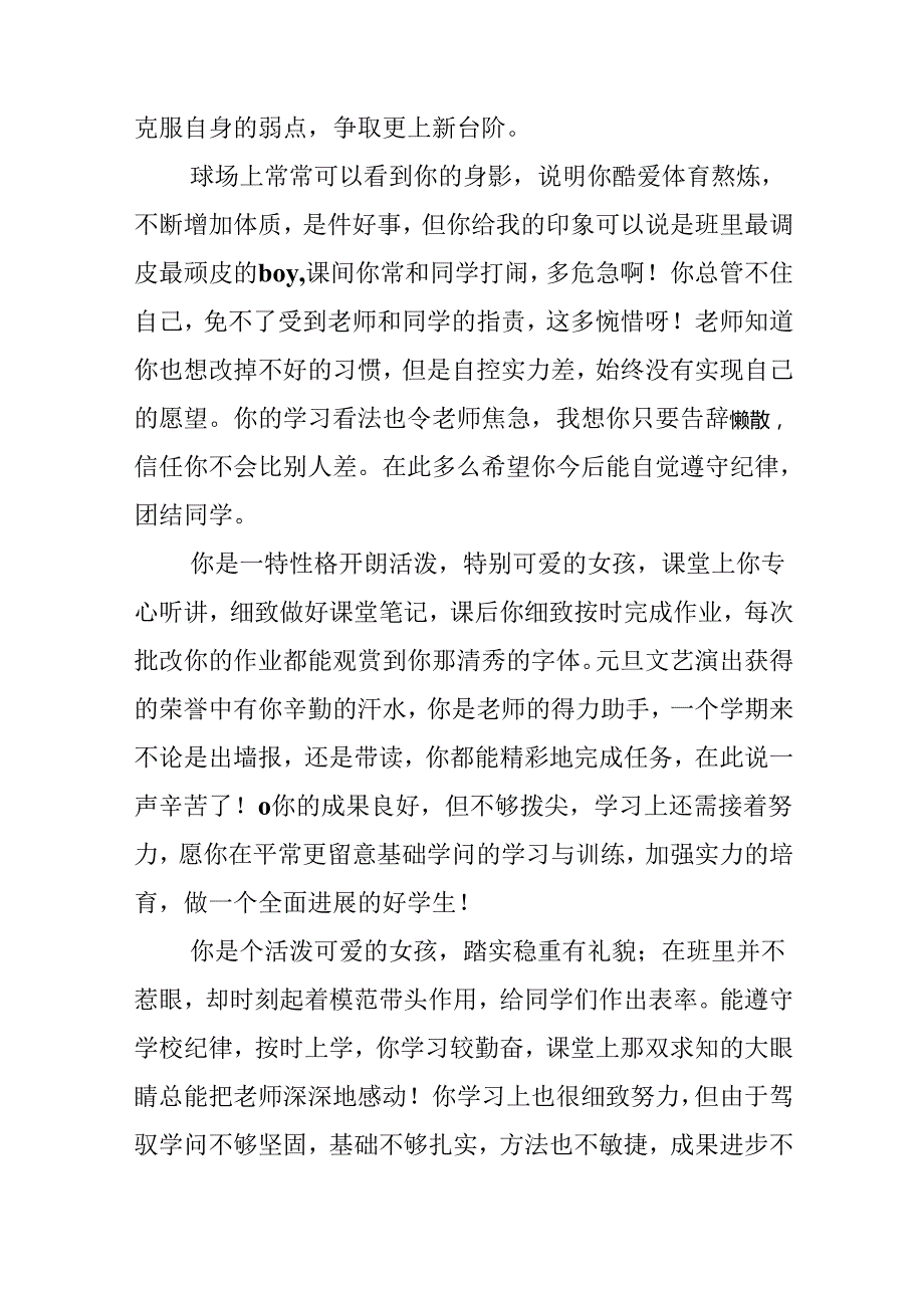 二年级通知书评语.docx_第3页