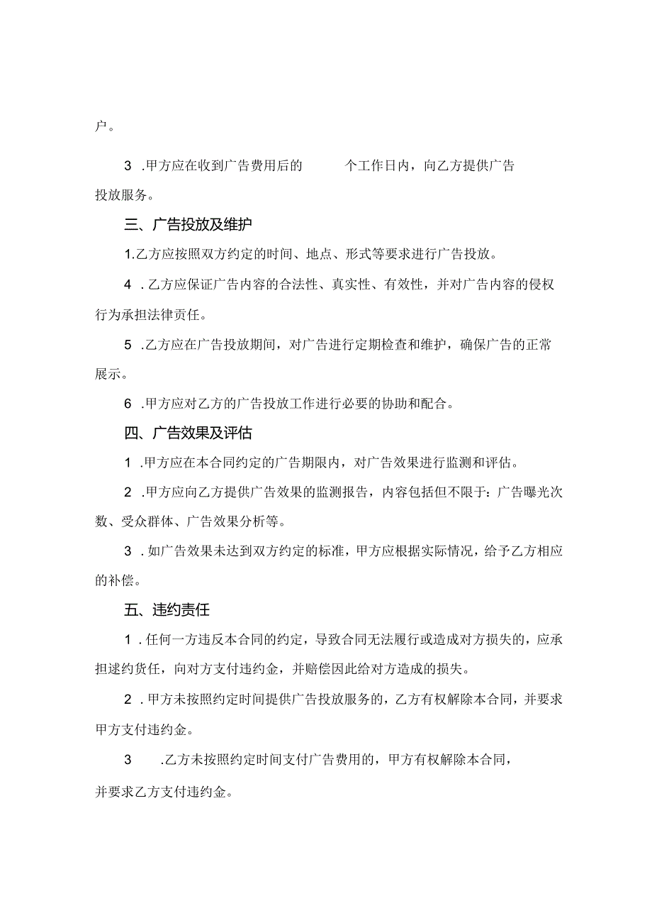 2024车体广告合同.docx_第2页