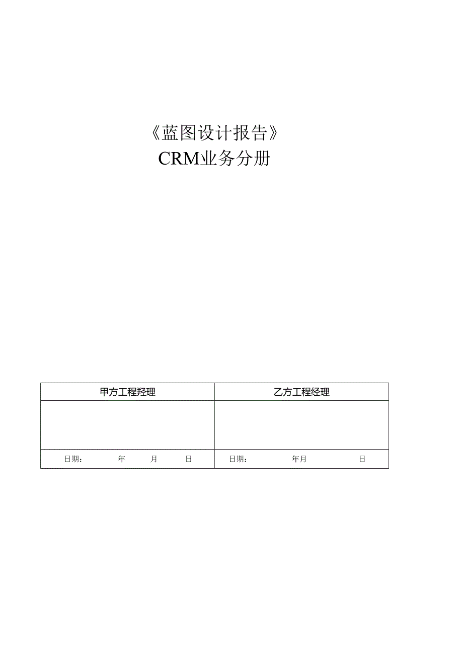 CRM业务分册.docx_第1页