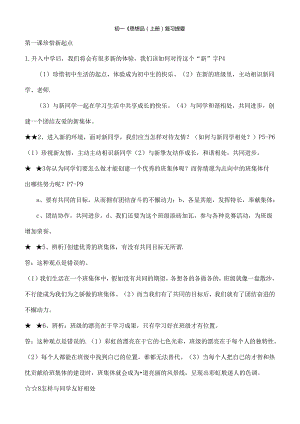 人教版七年级上册思想品德复习提纲(新).docx