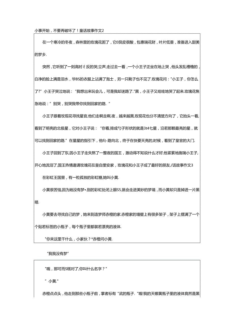 2024年童话故事作文(汇编篇).docx_第2页