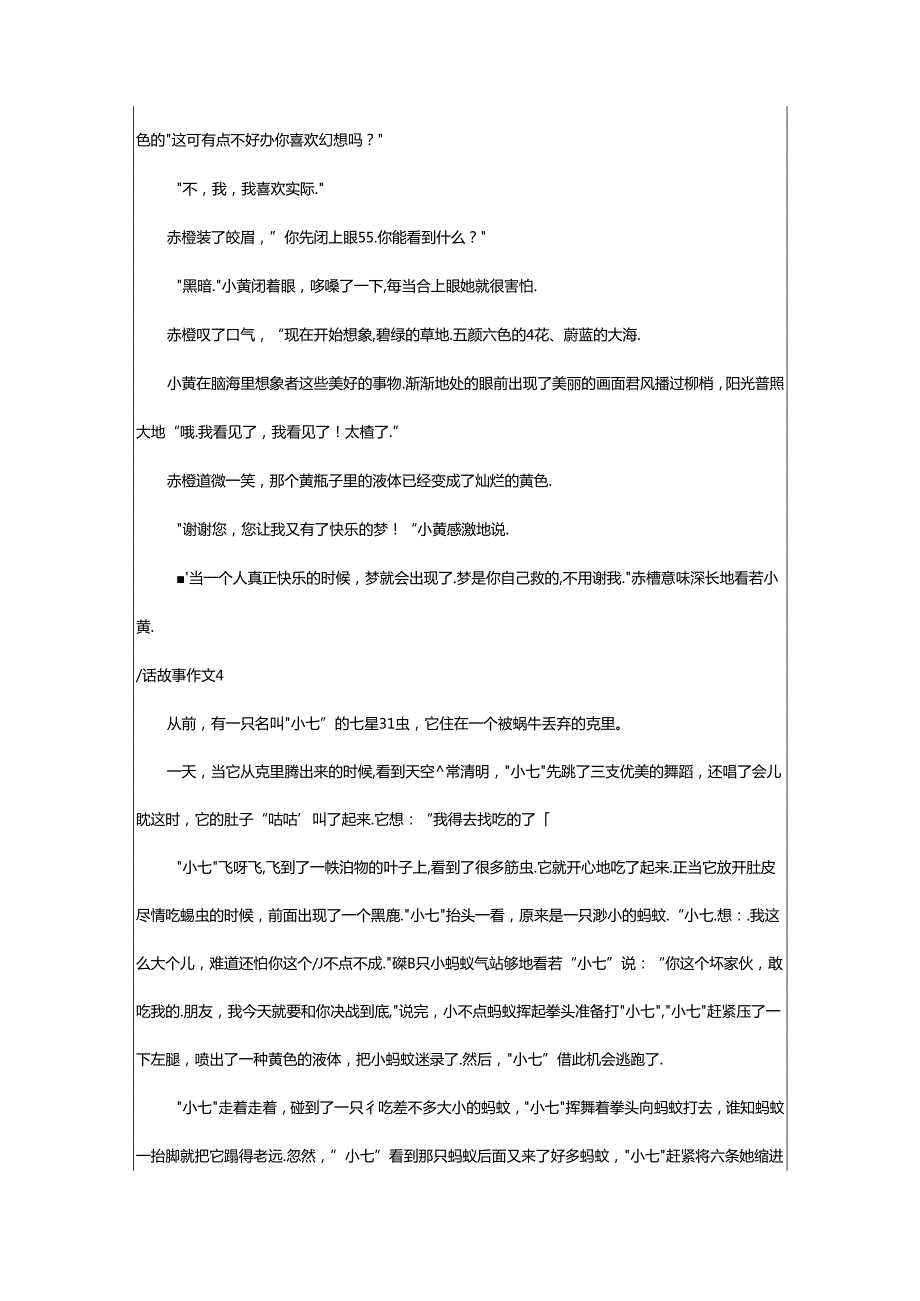 2024年童话故事作文(汇编篇).docx_第3页