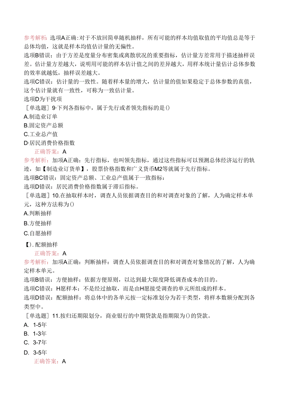 2023年中级经济师《经济基础知识》真题及答案解析（11月11日上午）.docx_第3页