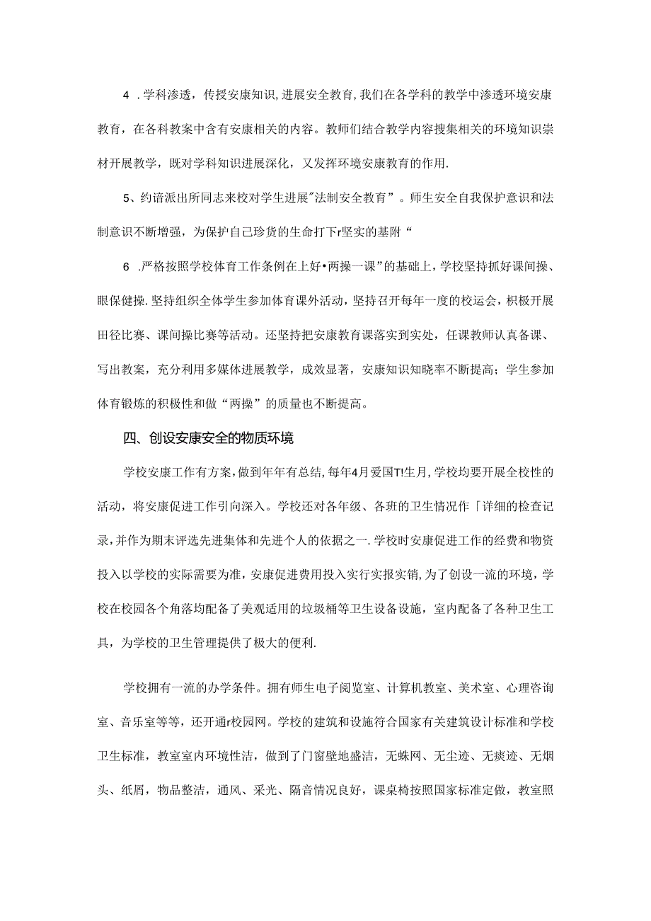 健康促进学校汇报材料文书.docx_第3页