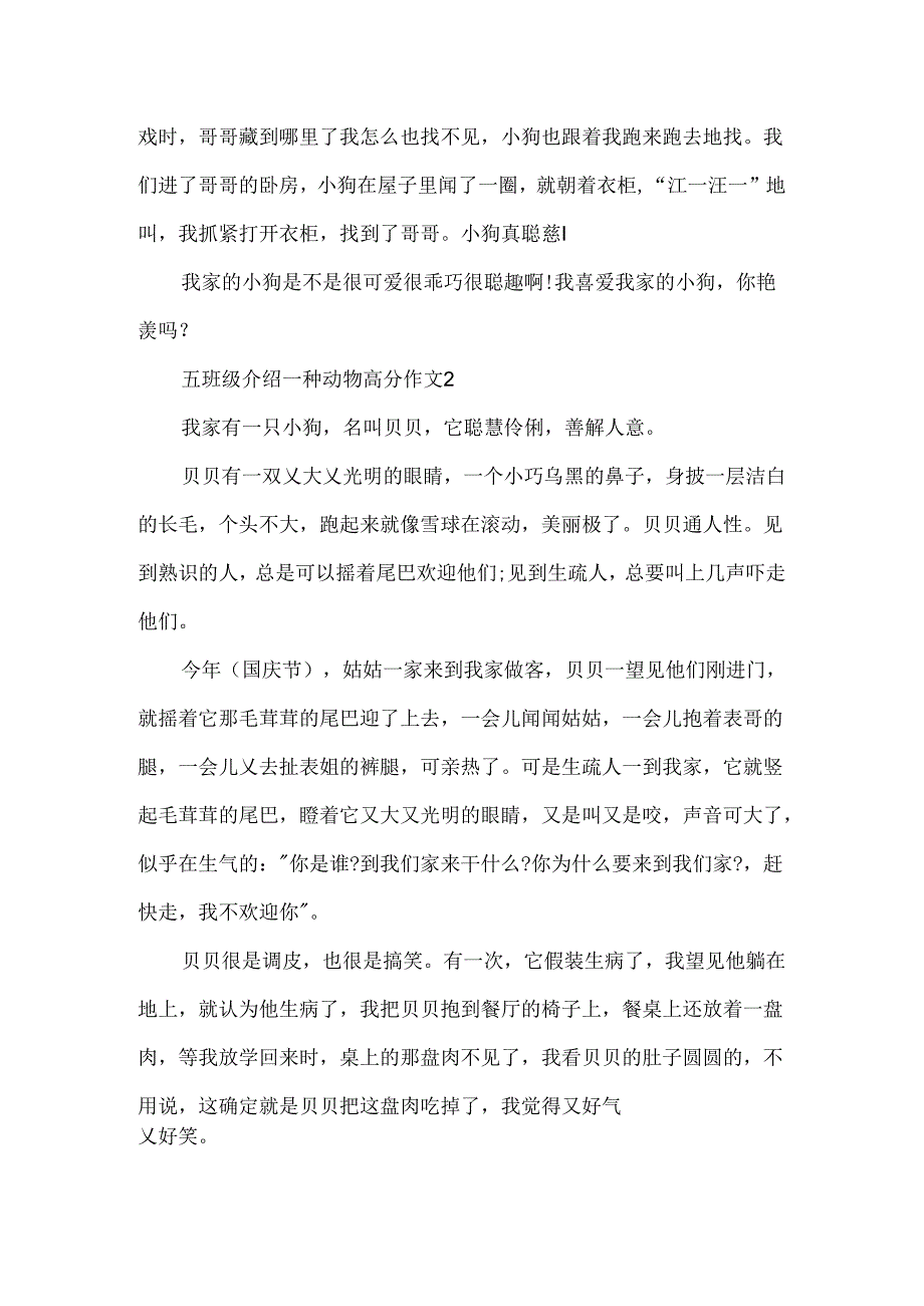 五年级介绍一种动物高分作文六篇.docx_第2页