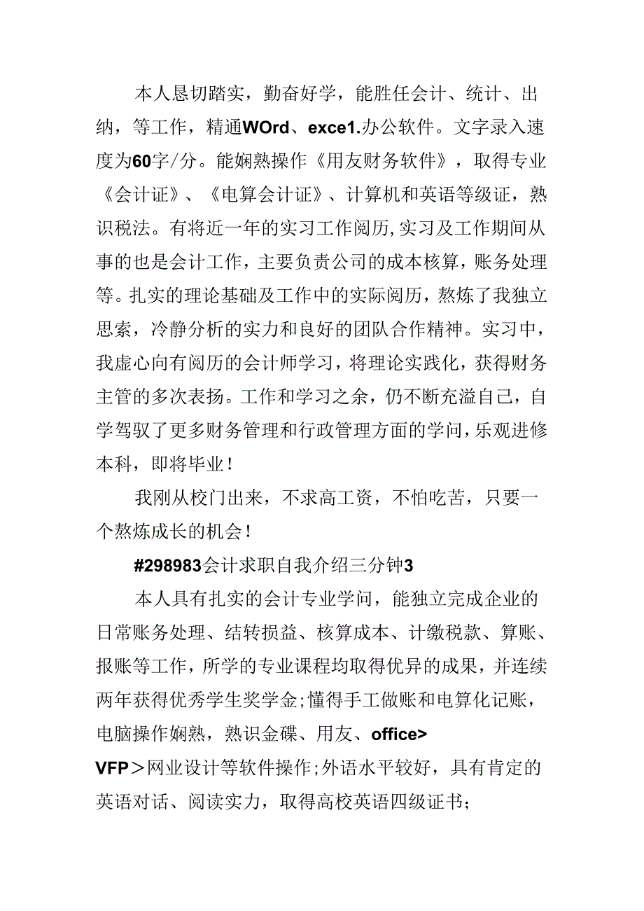 会计求职自我介绍三分钟.docx_第2页