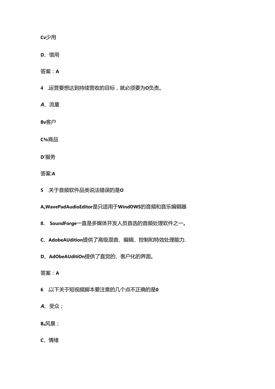 2024年江西省“振兴杯”数字经济领域直播销售员职业技能竞赛考试题库（含答案）.docx_第2页