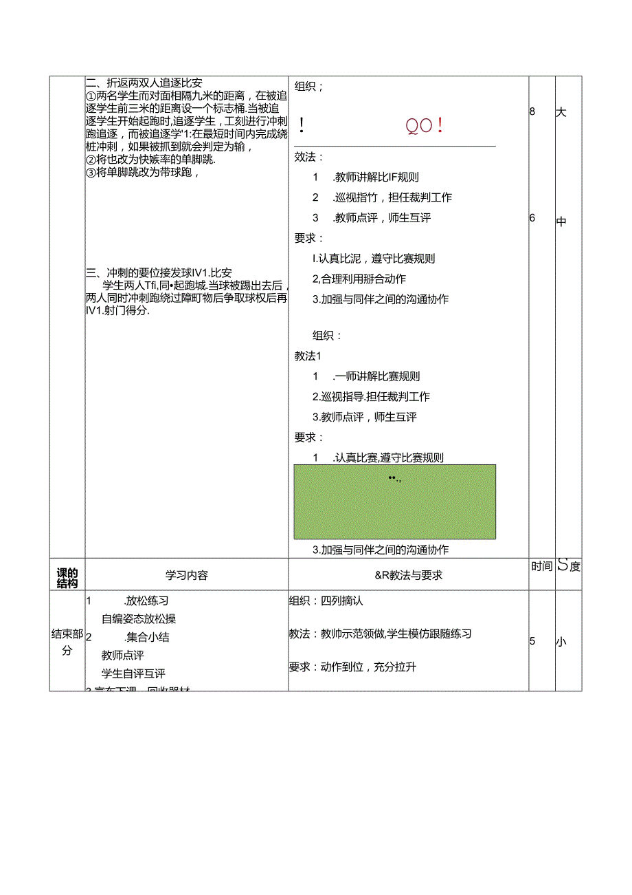 人教四年级体育与健康第11课足球专项体能 大单元课时教案.docx_第3页