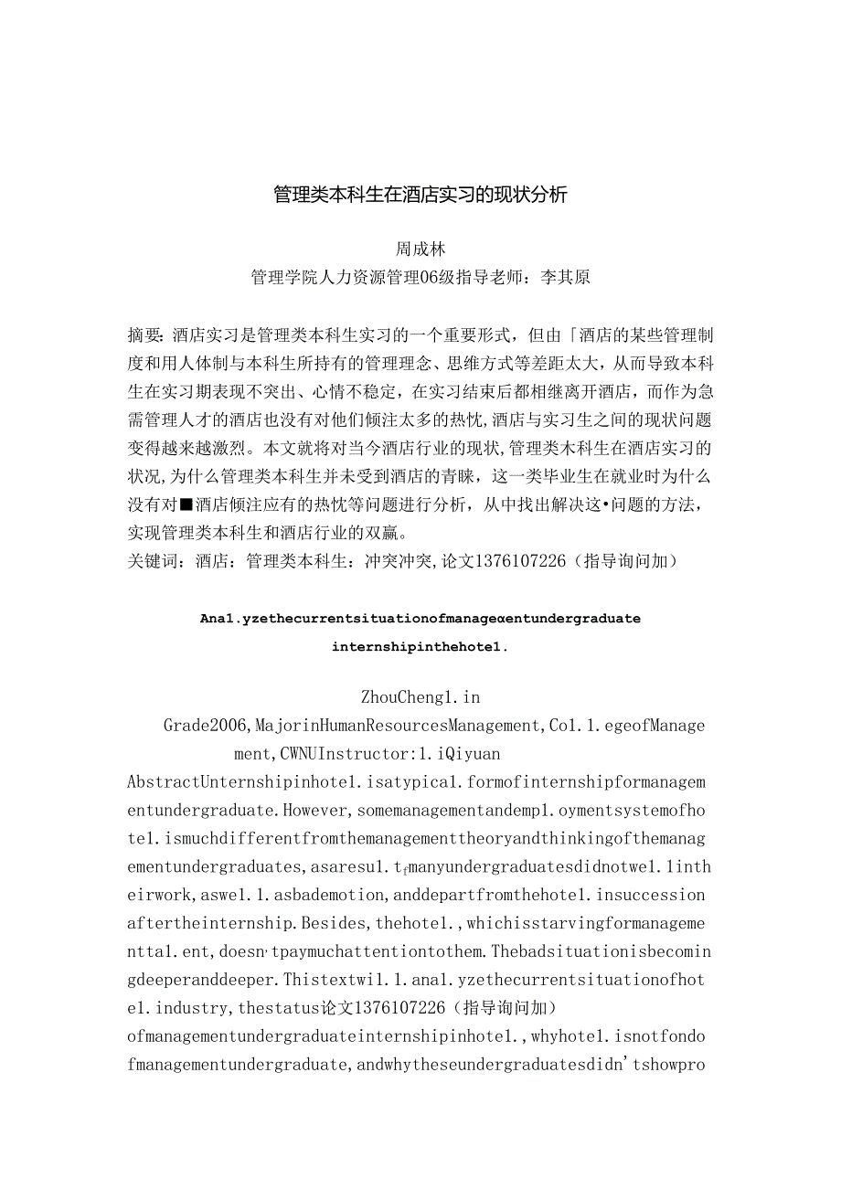 二级人力资源论文.docx_第2页