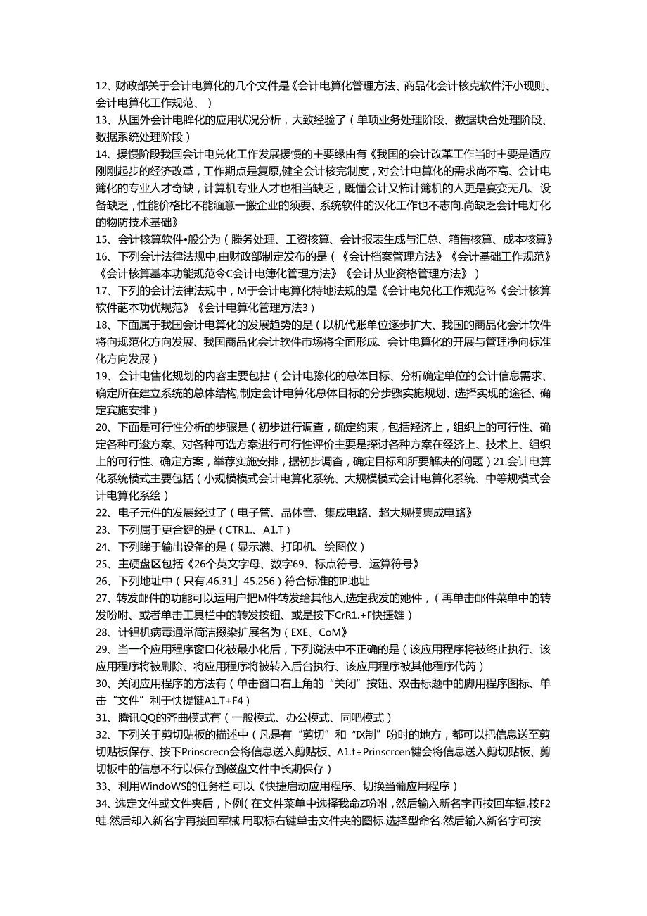 会计电算化课后习题.docx_第3页