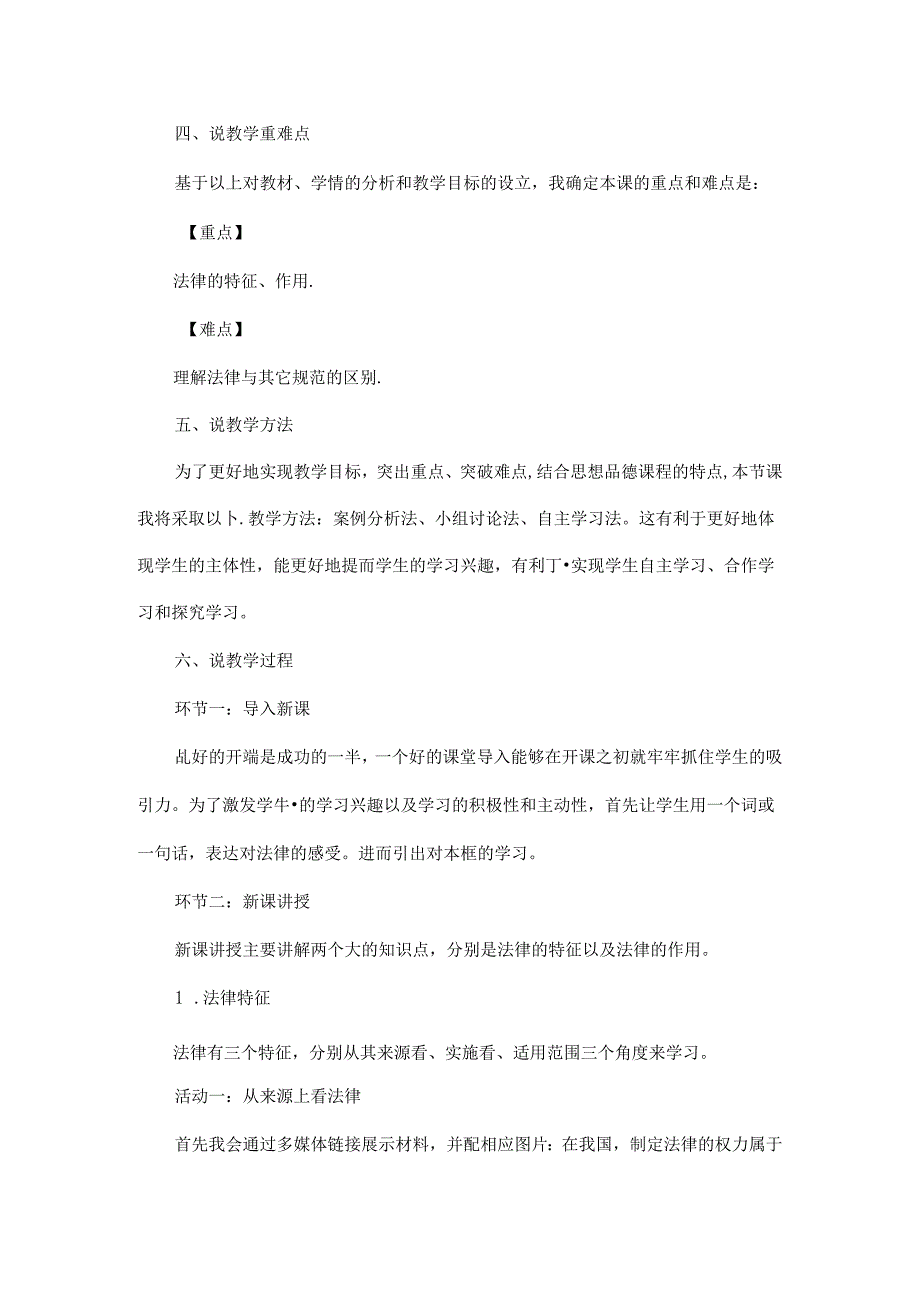 2024年春季人教部编版七年级下册道德与法治（教师招聘面试可用）《法律保障生活》说课稿.docx_第2页