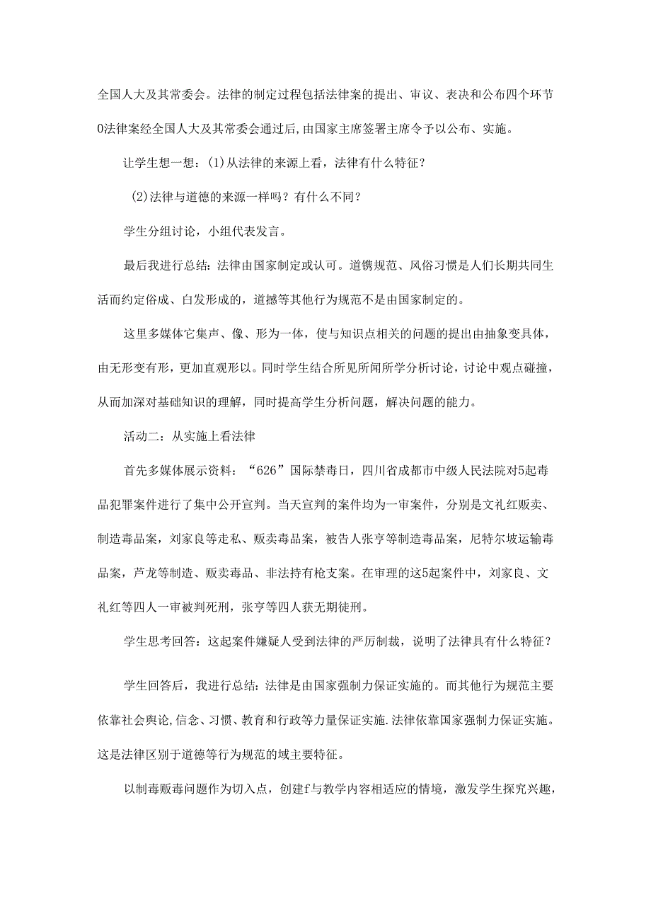 2024年春季人教部编版七年级下册道德与法治（教师招聘面试可用）《法律保障生活》说课稿.docx_第3页