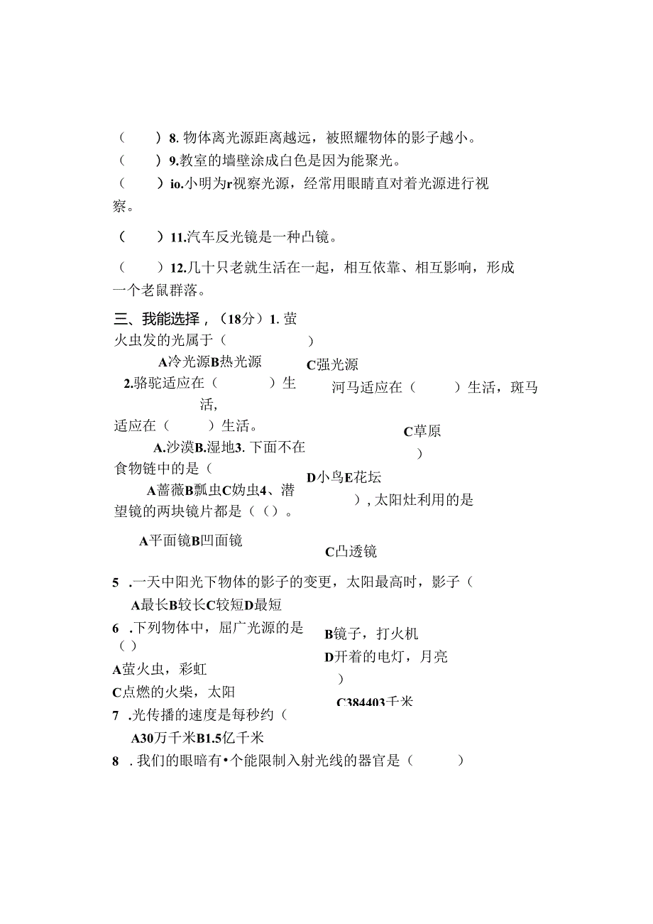 五年级科学上册期中试卷含复习资料.docx_第3页