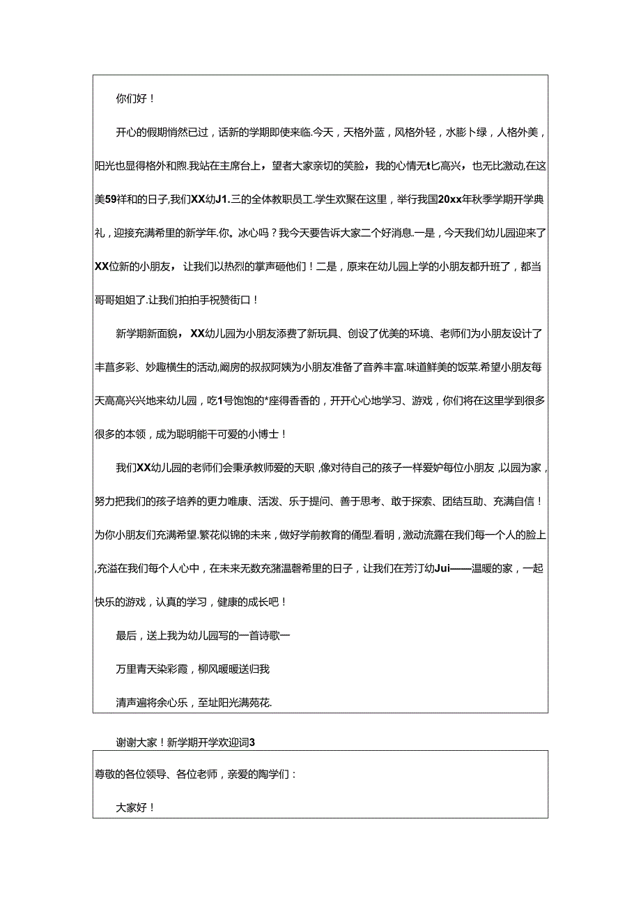 2024年（经典）新学期开学欢迎词.docx_第2页