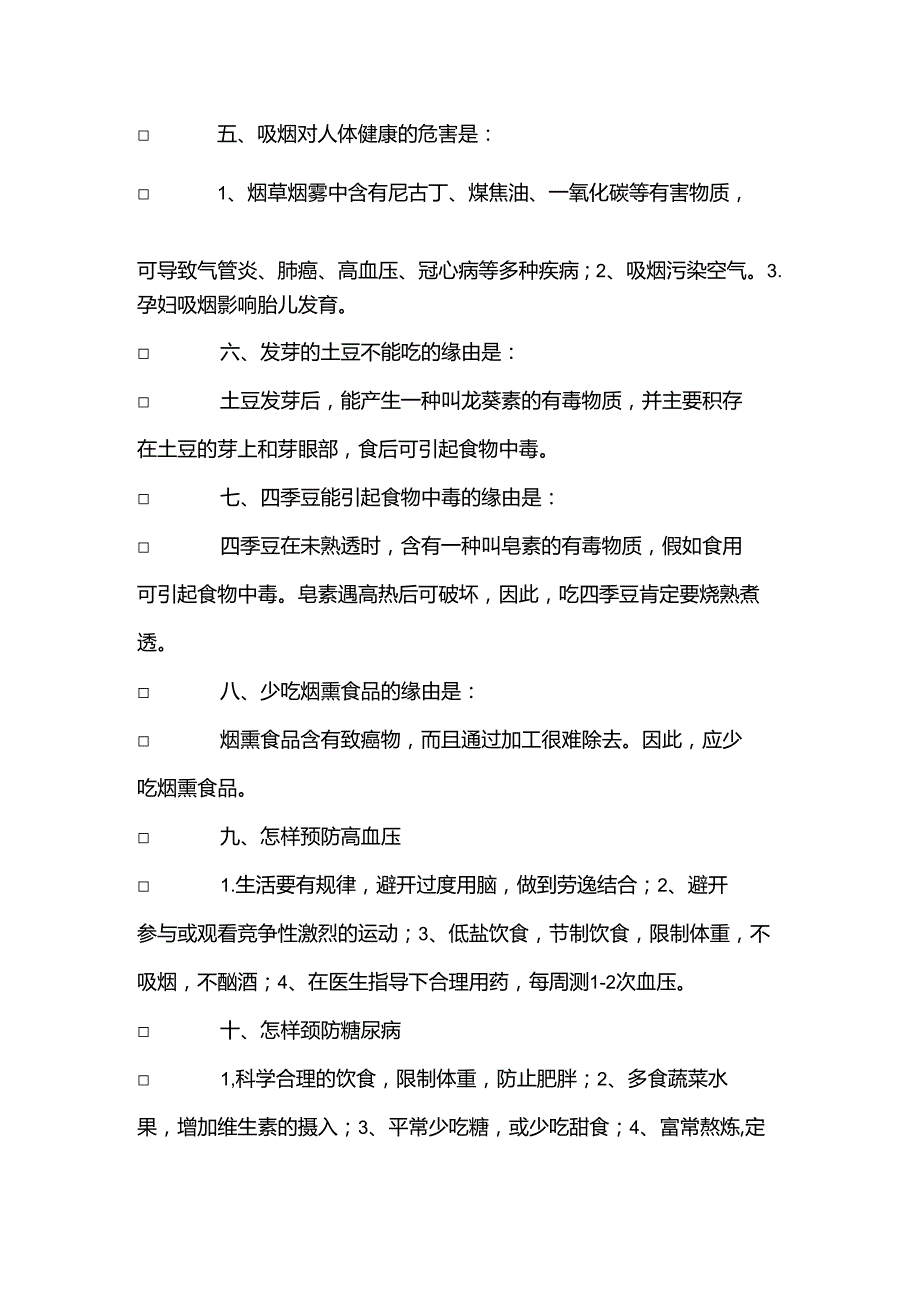 健康知识培训讲座课件.docx_第2页