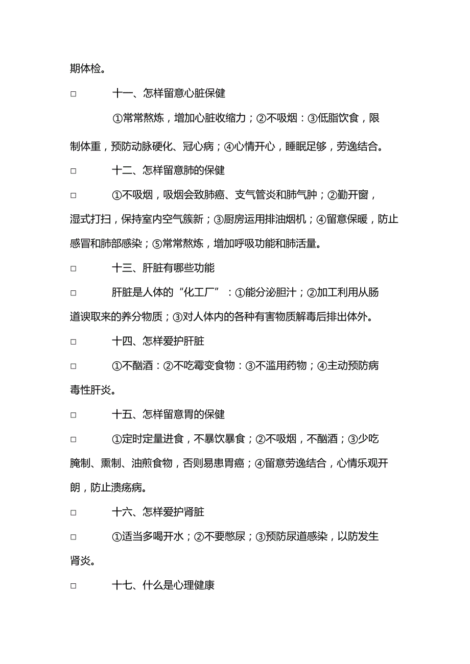 健康知识培训讲座课件.docx_第3页