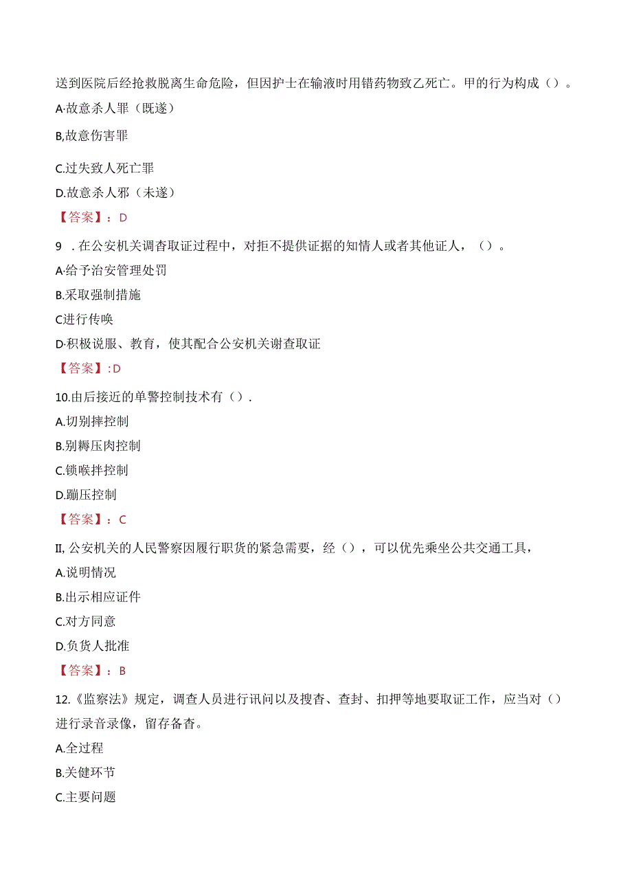 2024年三沙辅警招聘考试真题及答案.docx_第3页