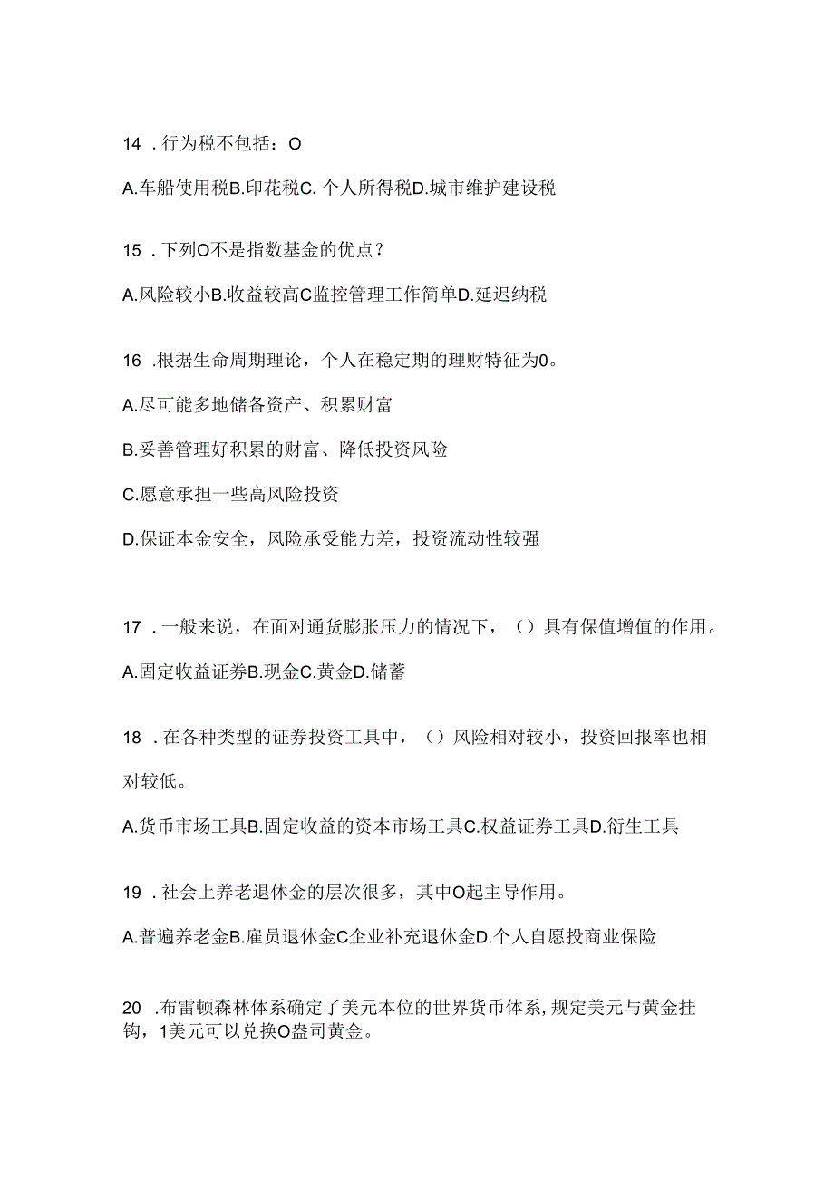 2024最新国家开放大学（电大）专科《个人理财》形考任务（含答案）.docx_第1页