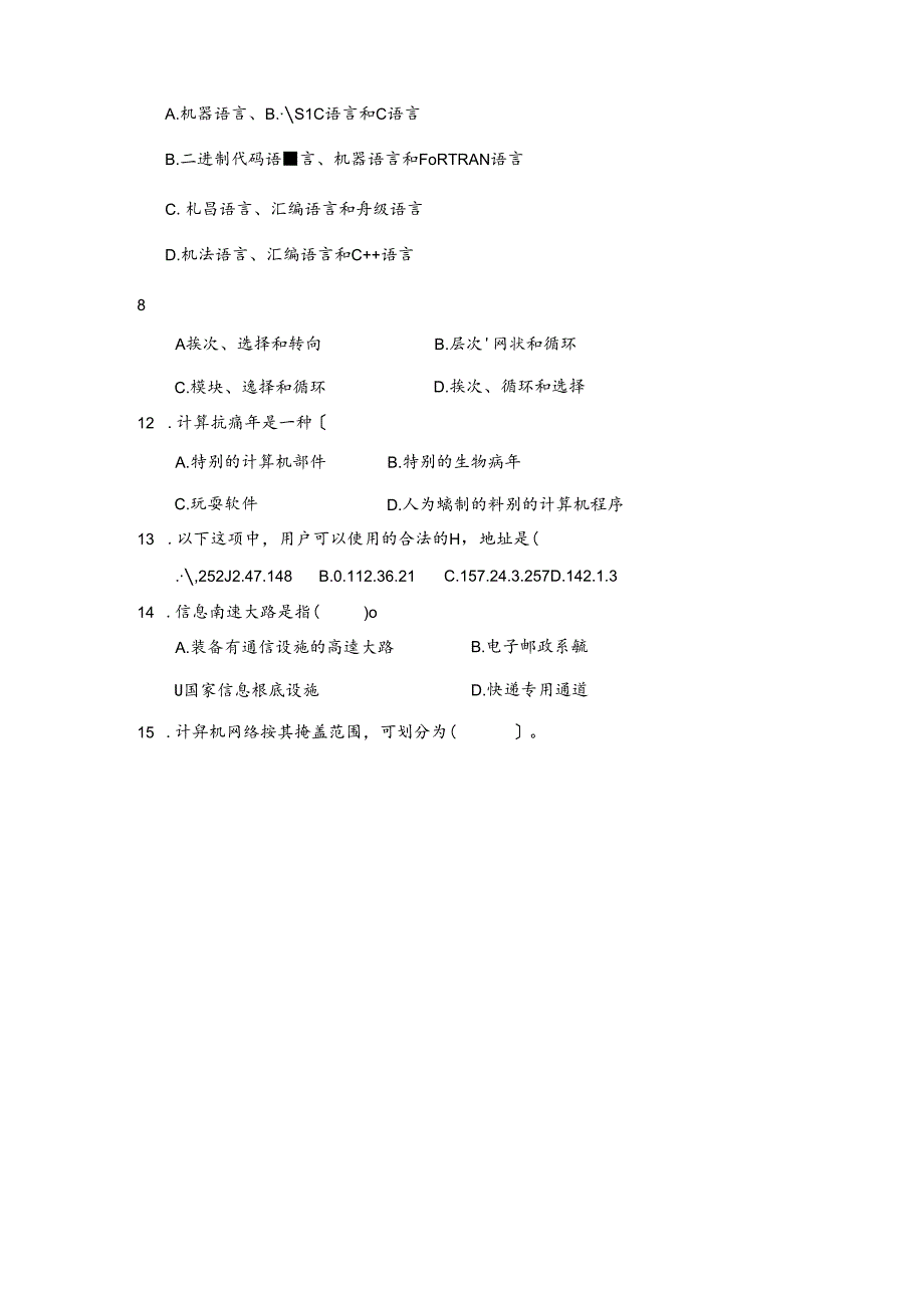 2023年山东省普通高等教育专升本计算机试题与解析.docx_第2页