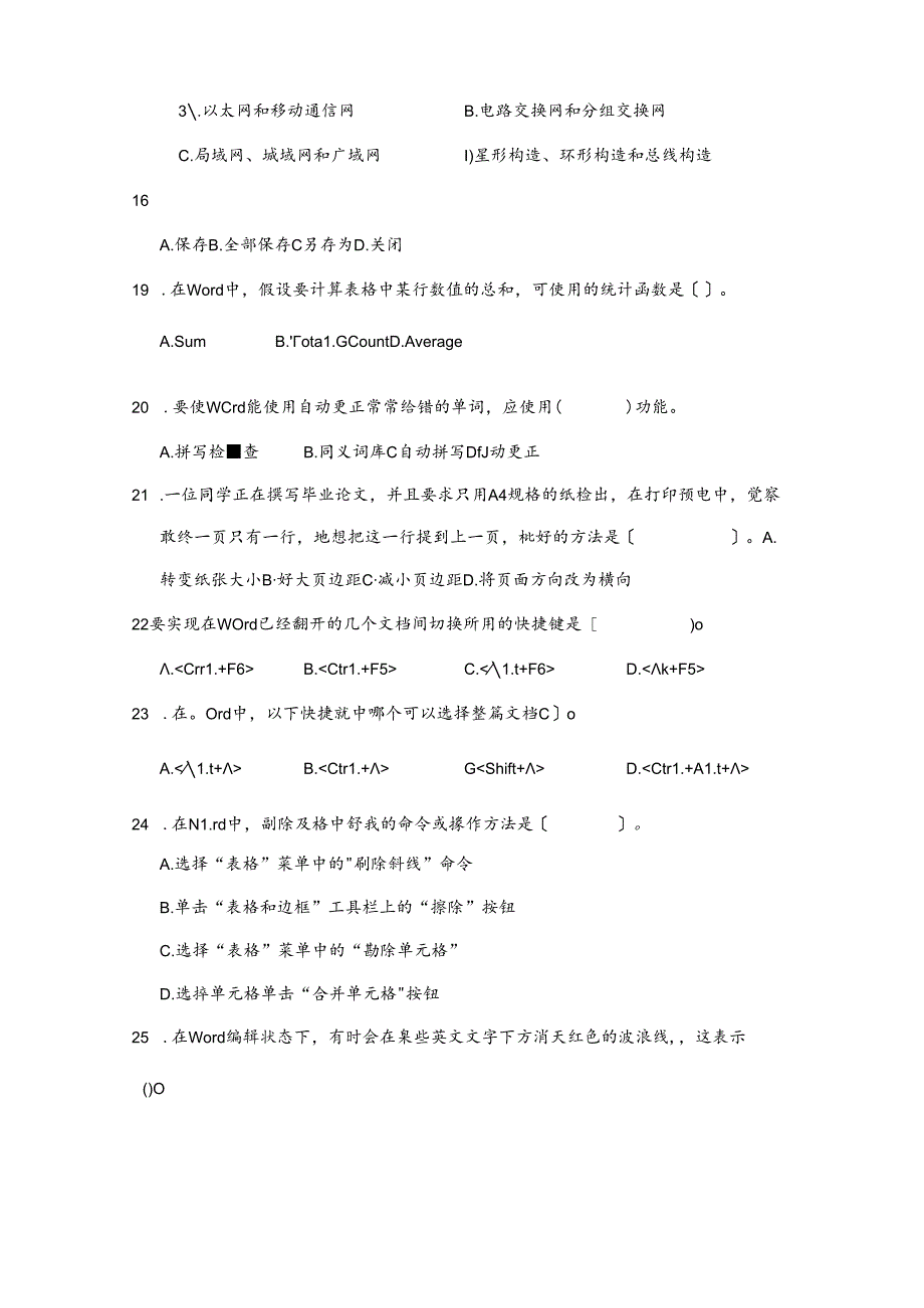 2023年山东省普通高等教育专升本计算机试题与解析.docx_第3页