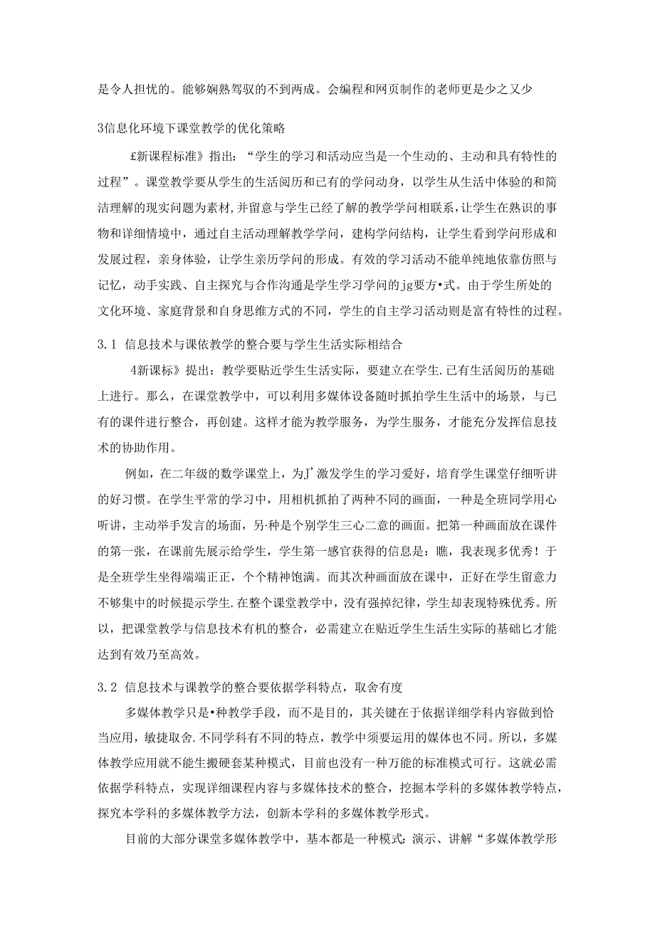 信息化环境下教师课堂教学分析研究.docx_第3页