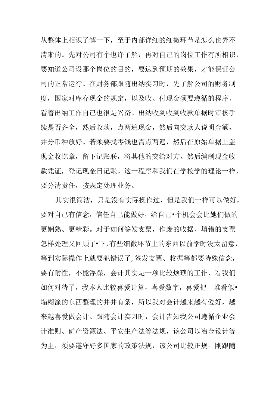 会计顶岗实习心得.docx_第2页