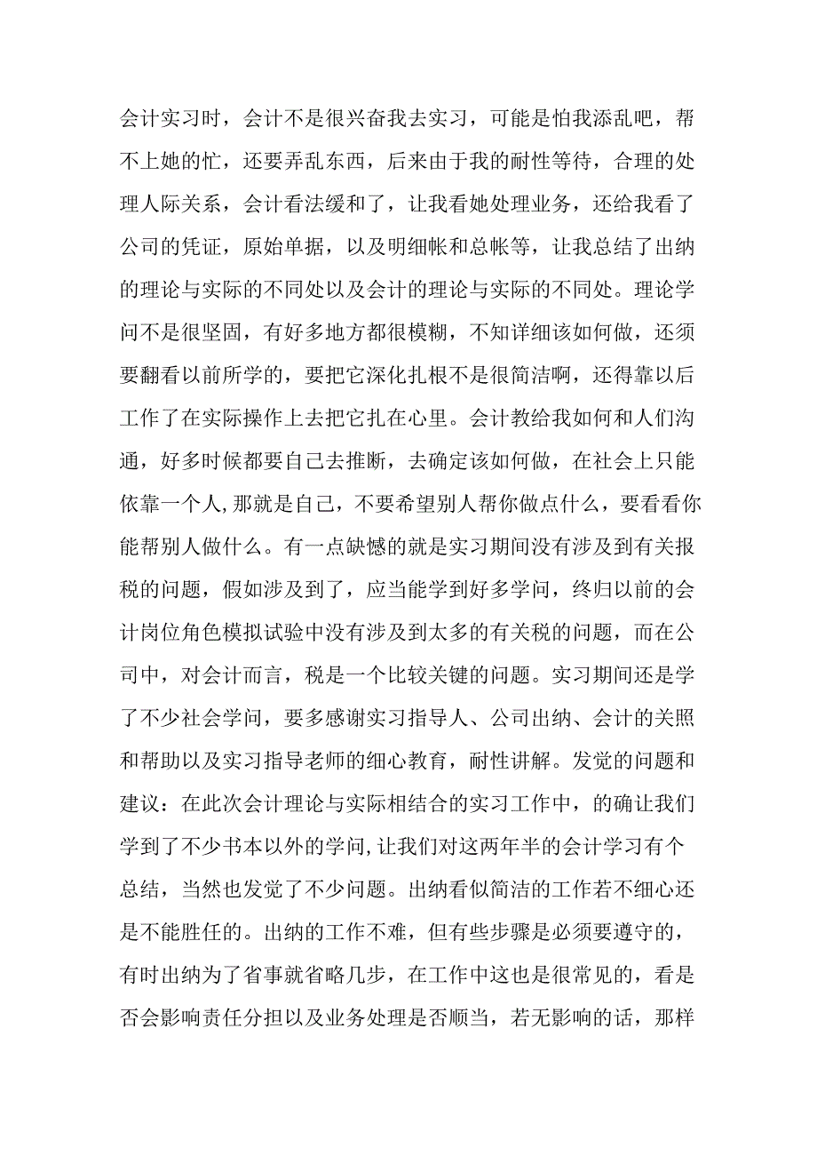 会计顶岗实习心得.docx_第3页