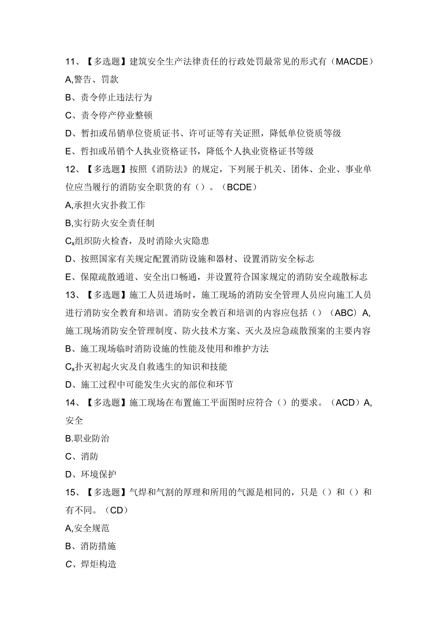 2024年【天津市安全员A证】考试题及答案.docx_第3页