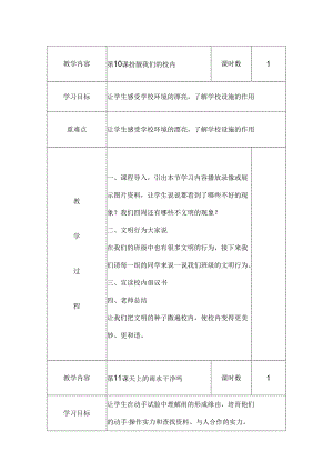 五年级环境教育下册教案.docx