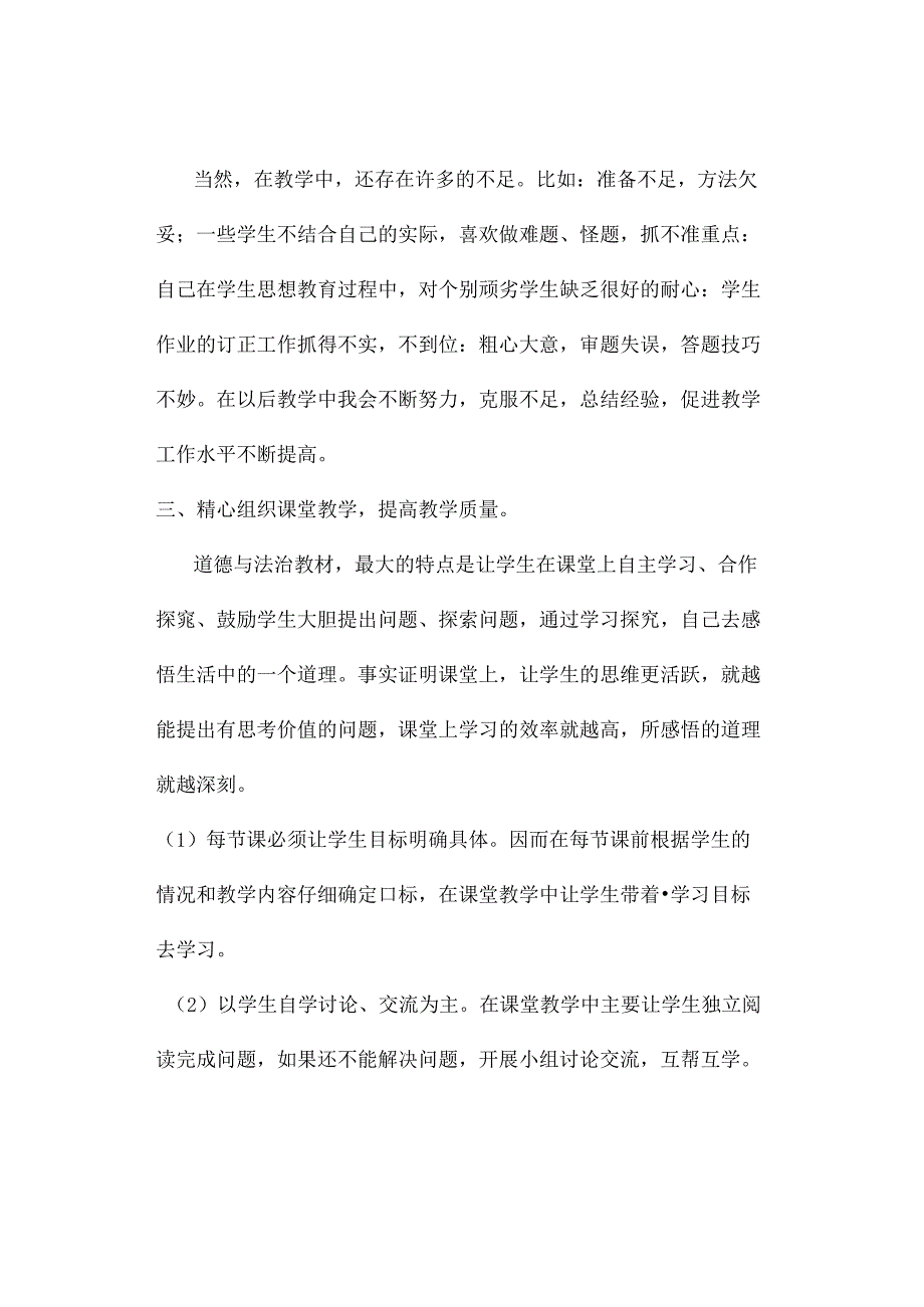 2023-2024学年度第一学期统编版九年级道德与法治上册教学工作总结.docx_第3页