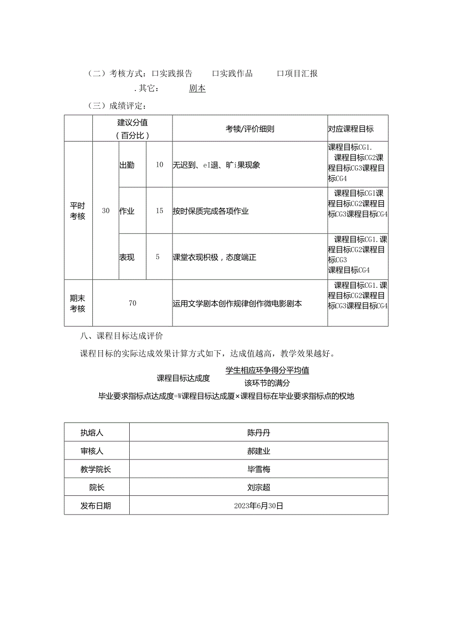 0823S03029-电影创作（实践）-2023版人才培养方案课程教学大纲.docx_第3页