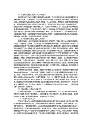 供电所支部党课汇报材料.docx